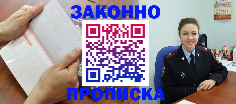 временная регистрация законно в Ленинградской области